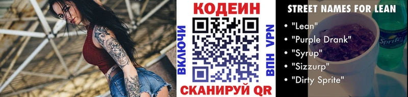 Кодеиновый сироп Lean напиток Lean (лин)  Солнечногорск 